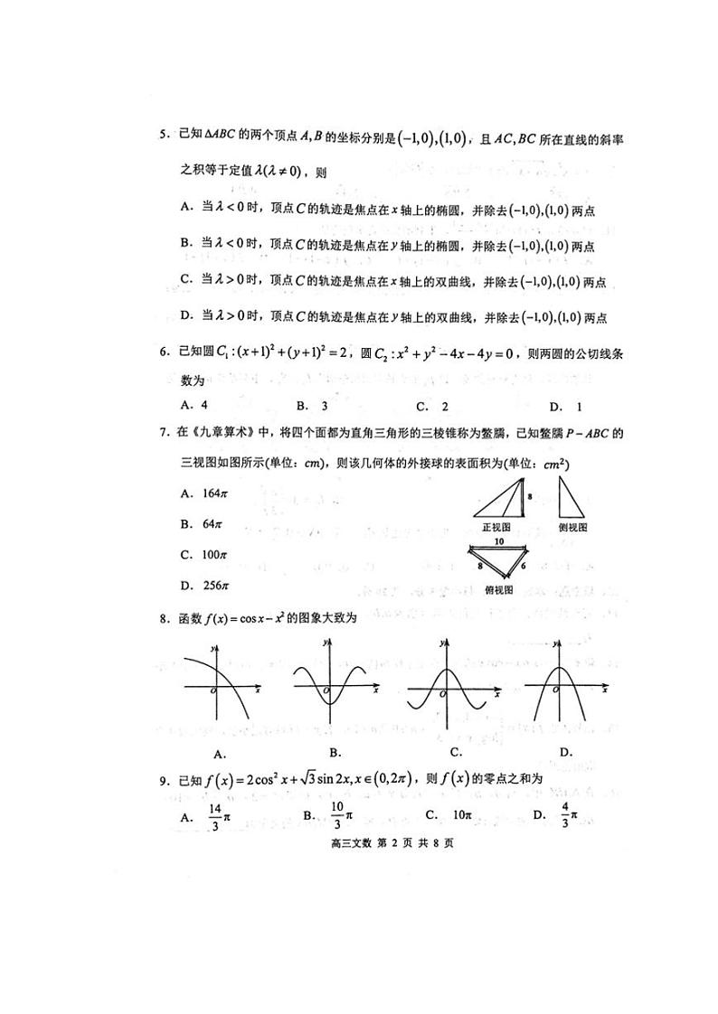 内蒙古赤峰市2024届高三下学期4.20模拟考试（二模）数学（文）含答案02