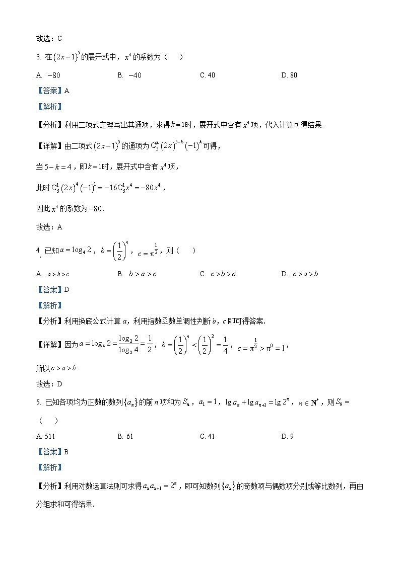 北京市顺义区2024届高三第二次质量监测数学试卷（解析版）第2页