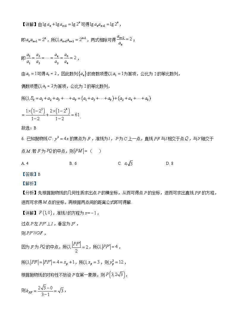 北京市顺义区2024届高三第二次质量监测数学试卷（解析版）第3页
