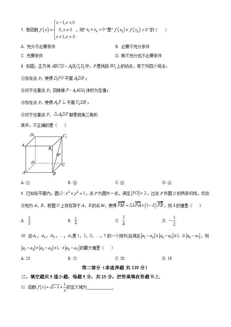 北京市顺义区2024届高三第二次质量监测数学试卷（原卷版）第2页