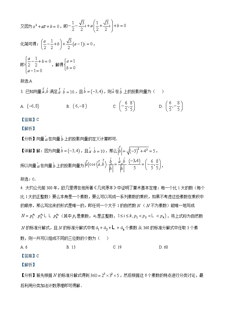 福建省泉州市安溪第一中学2024届高三下学期4月份质量检测数学试题（原卷版+解析版）02