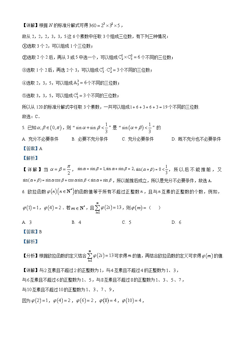 福建省泉州市安溪第一中学2024届高三下学期4月份质量检测数学试题（原卷版+解析版）03