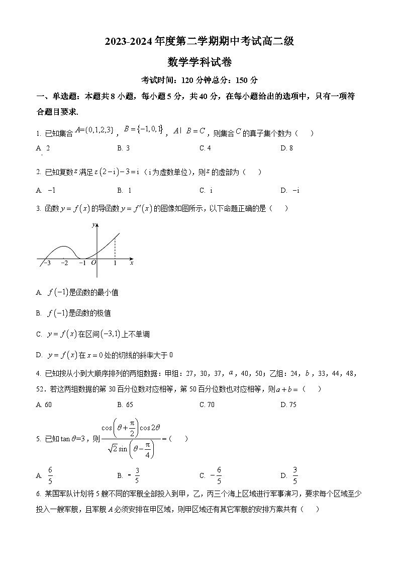 广东省汕头市潮阳第一中学2023-2024学年高二下学期4月期中考试数学试题（原卷版+解析版）01