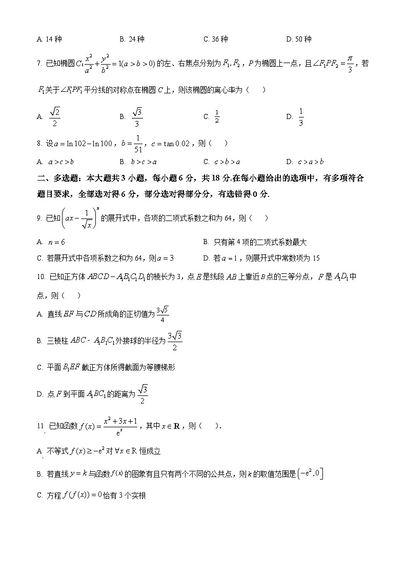 广东省汕头市潮阳第一中学2023-2024学年高二下学期4月期中考试数学试题（原卷版+解析版）02