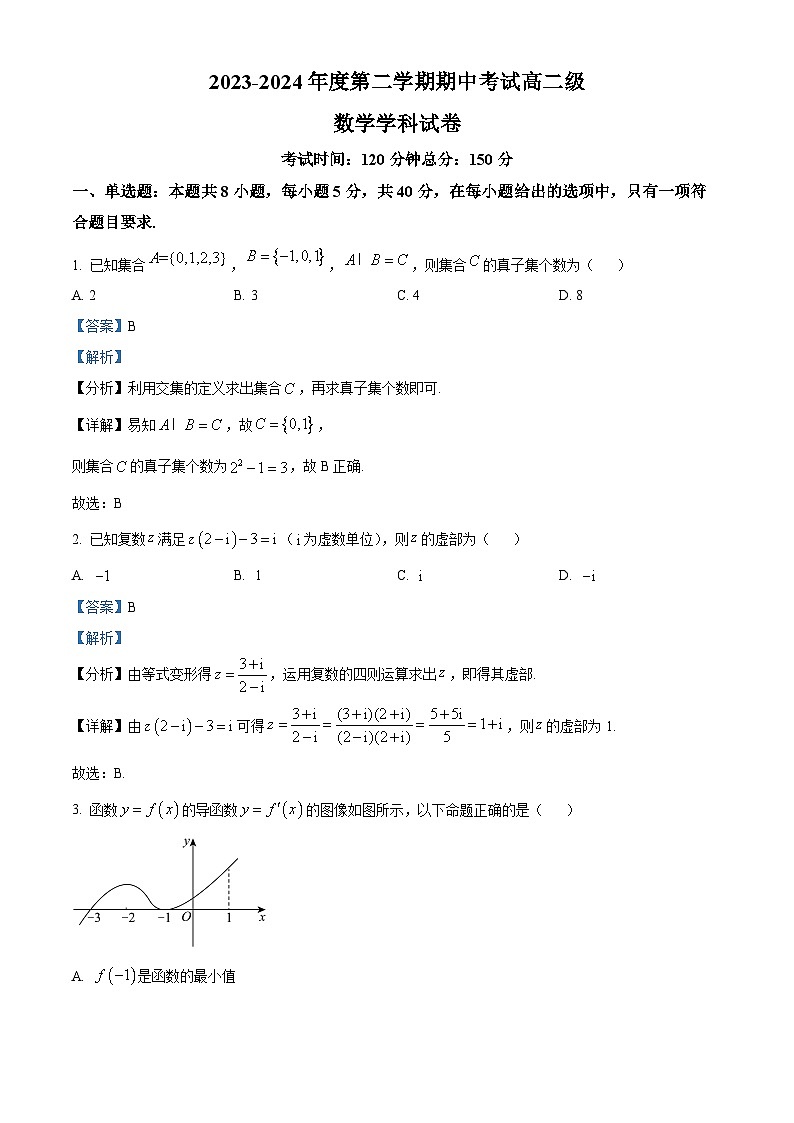 广东省汕头市潮阳第一中学2023-2024学年高二下学期4月期中考试数学试题（原卷版+解析版）01