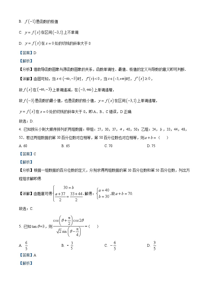 广东省汕头市潮阳第一中学2023-2024学年高二下学期4月期中考试数学试题（原卷版+解析版）02