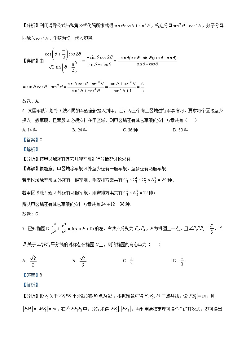 广东省汕头市潮阳第一中学2023-2024学年高二下学期4月期中考试数学试题（原卷版+解析版）03