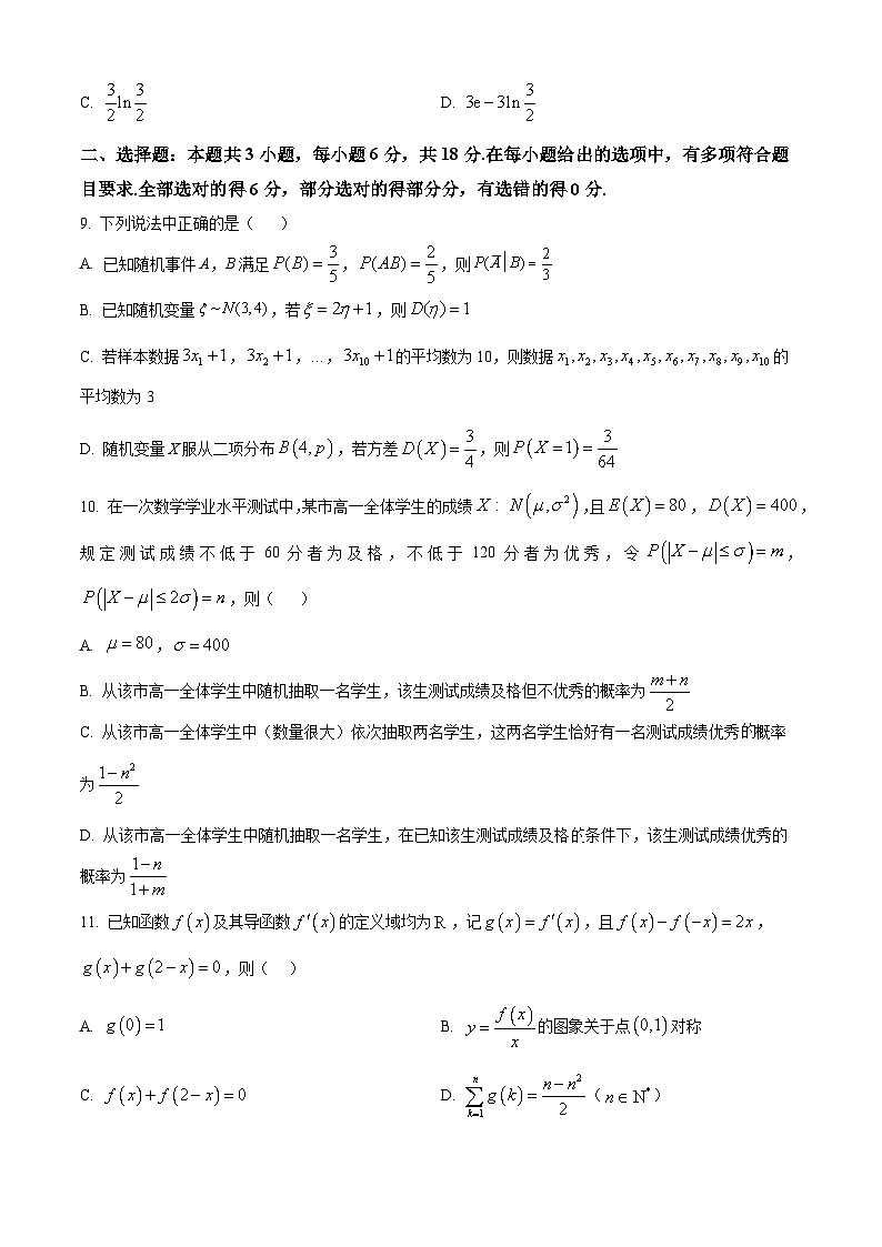 山东省临沂市费县费县第一中学2023-2024学年高二下学期4月月考数学试题（原卷版）第2页