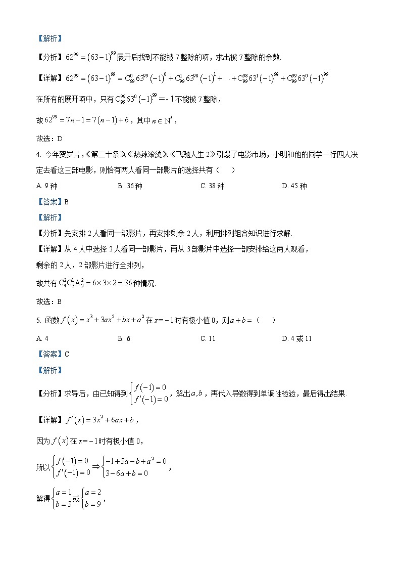 山东省临沂市费县费县第一中学2023-2024学年高二下学期4月月考数学试题（解析版）第2页