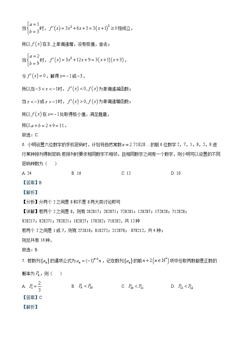 山东省临沂市费县费县第一中学2023-2024学年高二下学期4月月考数学试题（解析版）第3页