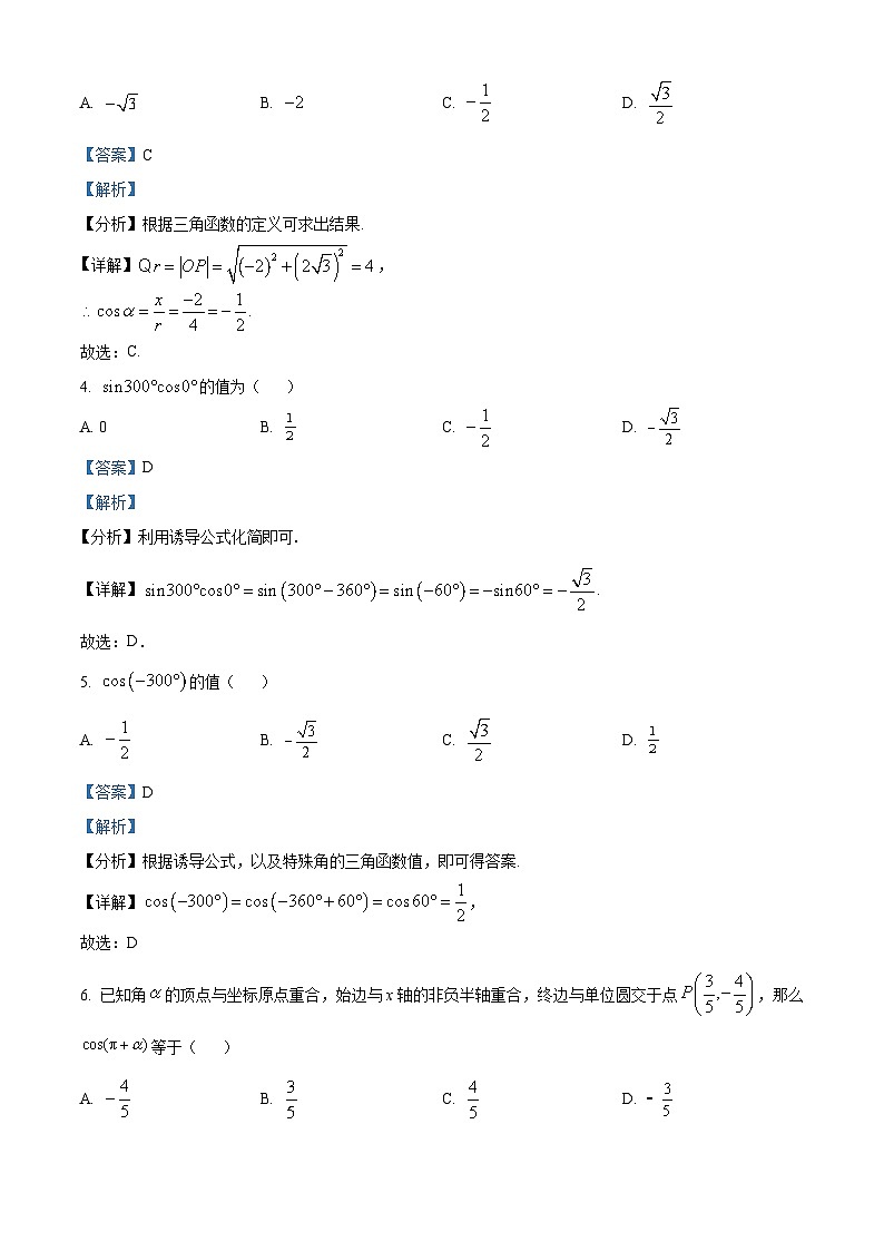 陕西省渭南市永兴中学2023-2024学年高一下学期3月月考数学试卷（解析版）第2页