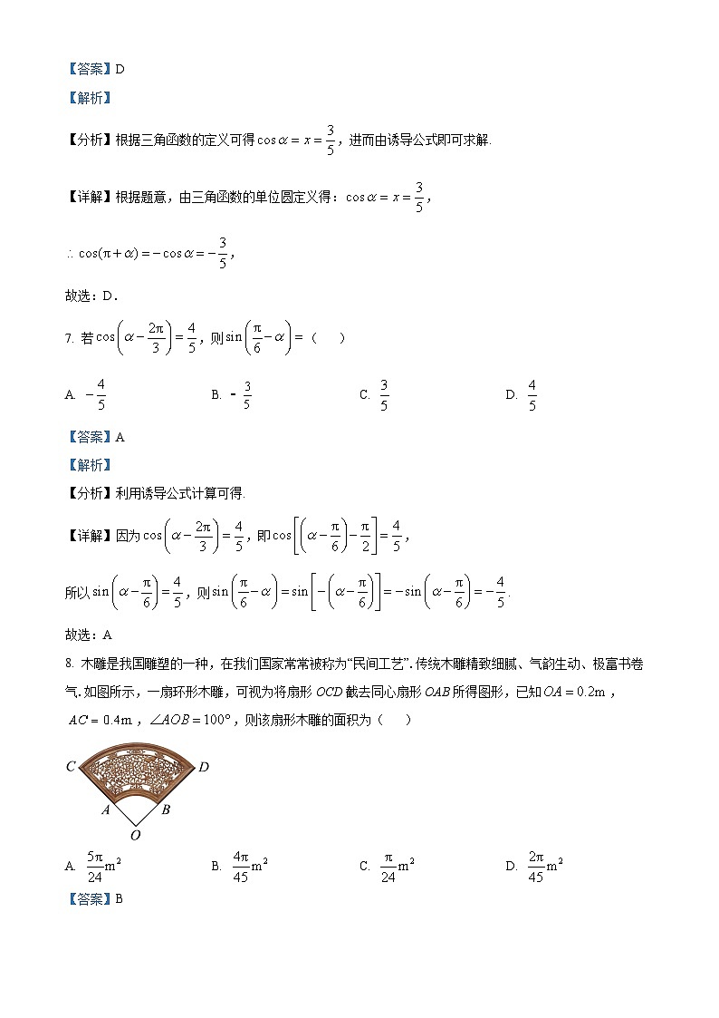 陕西省渭南市永兴中学2023-2024学年高一下学期3月月考数学试卷（解析版）第3页