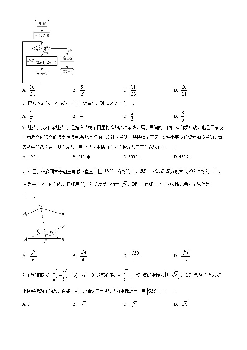 陕西省西安市第一中学校2024届高三阶段性测试（八）理科数学试题（原卷版）第2页