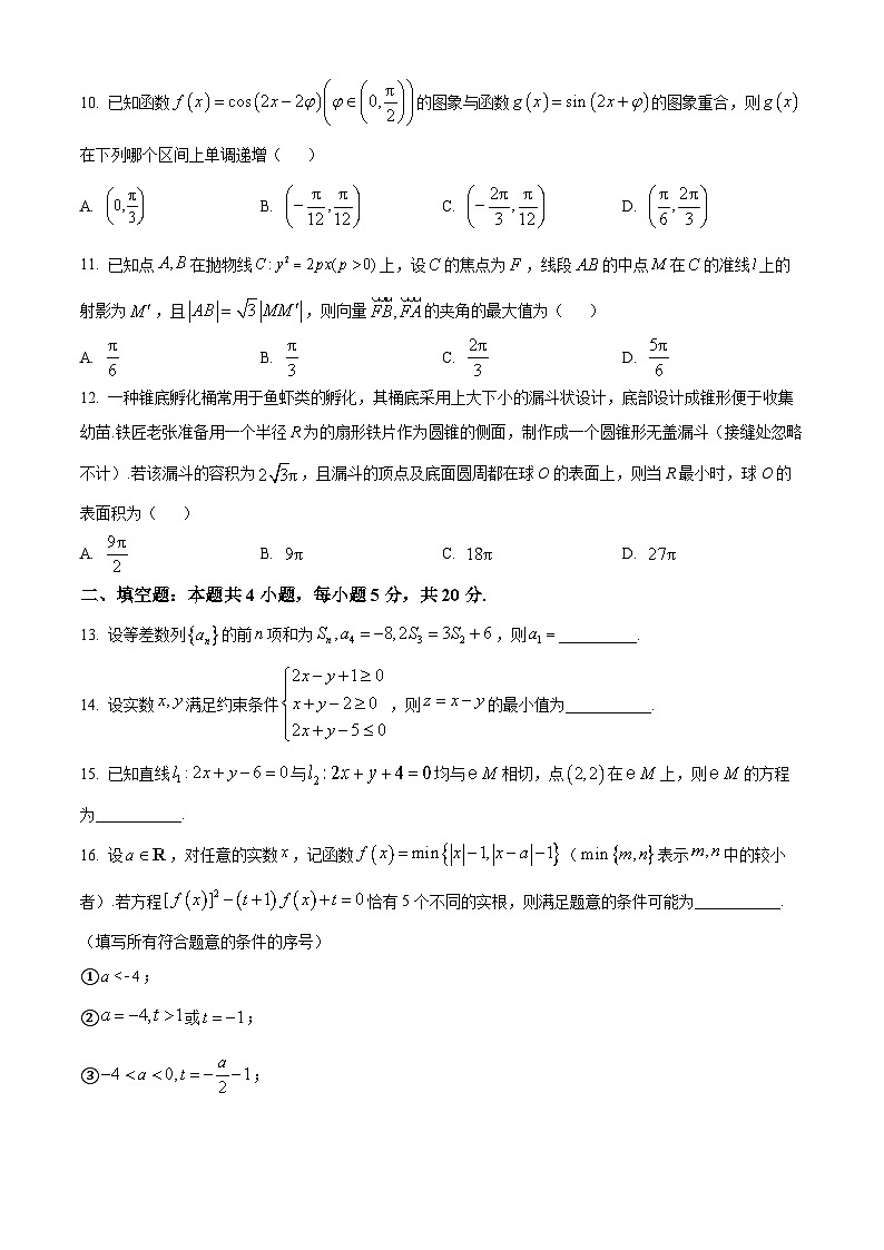 陕西省西安市第一中学校2024届高三阶段性测试（八）理科数学试题（原卷版）第3页