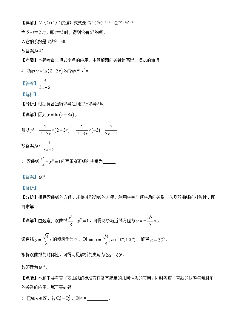 上海市文来中学2023-2024学年高二下学期期中考试数学试题（原卷版+解析版）02