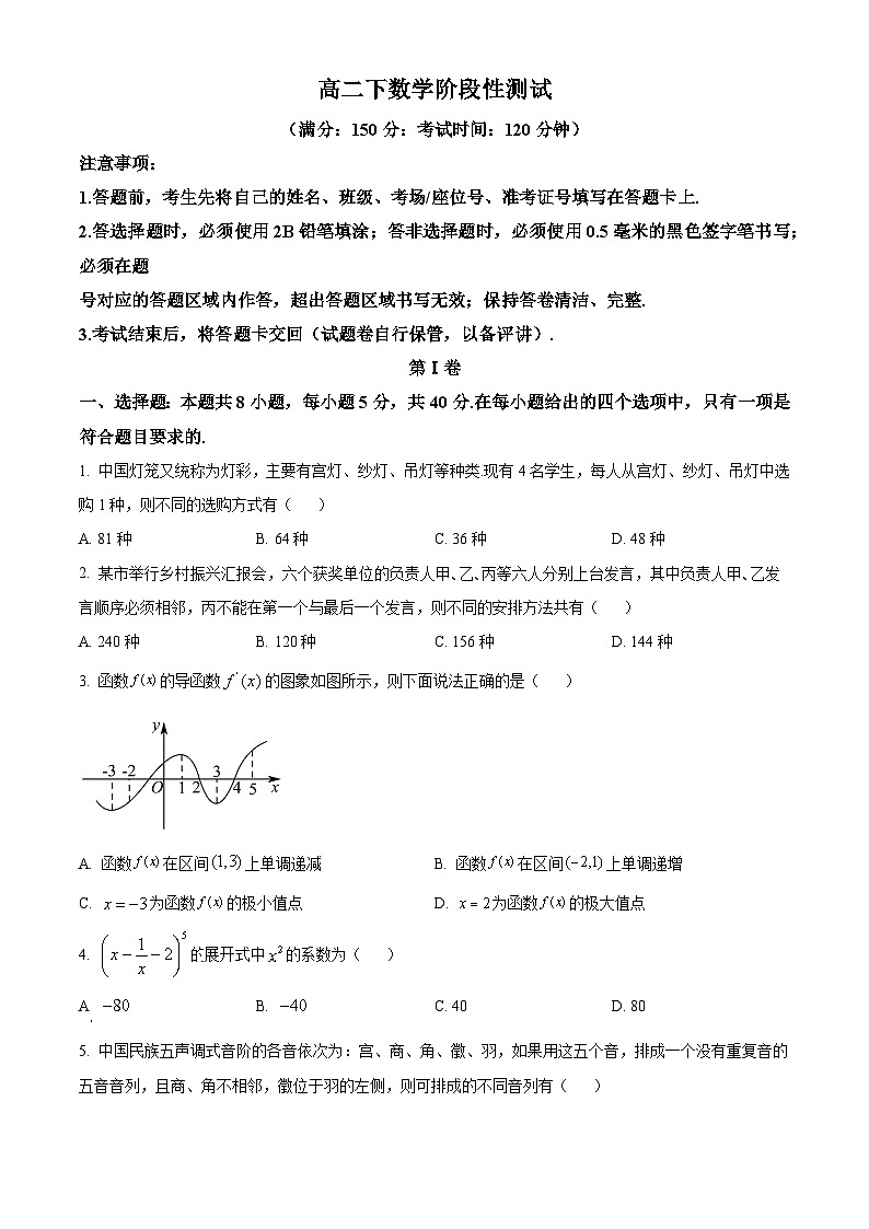 重庆市部分学校2023-2024学年高二下学期4月阶段性测试数学试卷（原卷版+解析版）01