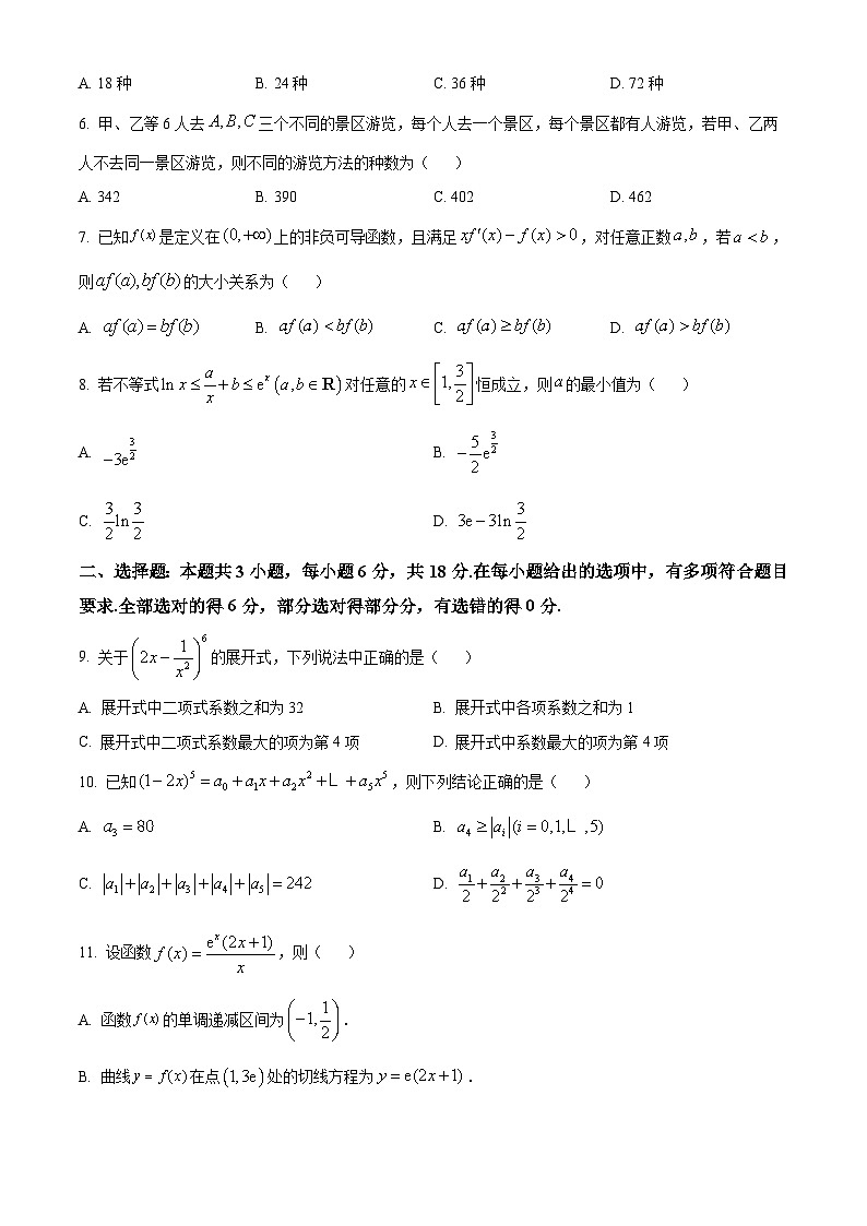 重庆市部分学校2023-2024学年高二下学期4月阶段性测试数学试卷（原卷版+解析版）02