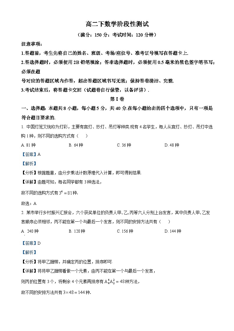 重庆市部分学校2023-2024学年高二下学期4月阶段性测试数学试卷（原卷版+解析版）01