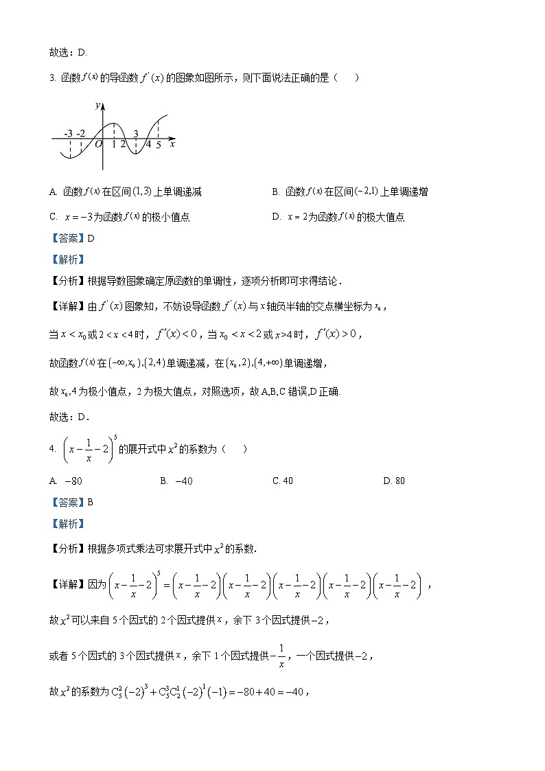 重庆市部分学校2023-2024学年高二下学期4月阶段性测试数学试卷（原卷版+解析版）02