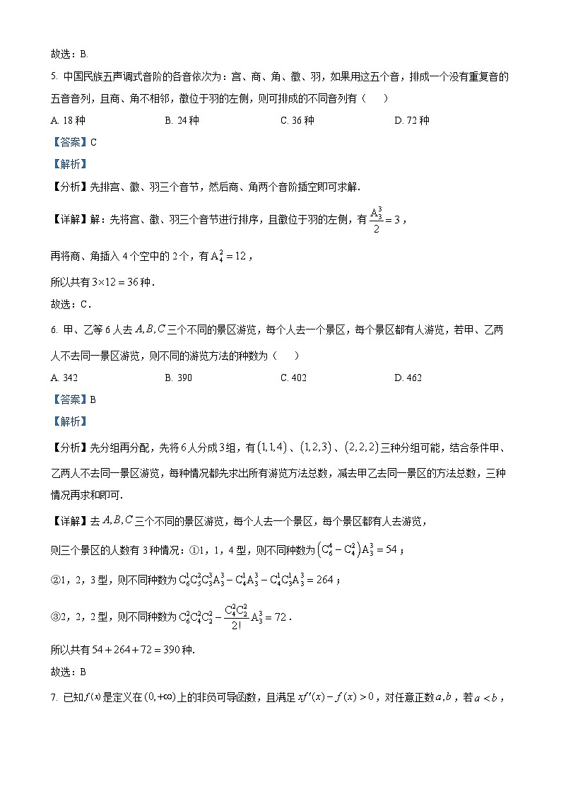 重庆市部分学校2023-2024学年高二下学期4月阶段性测试数学试卷（原卷版+解析版）03