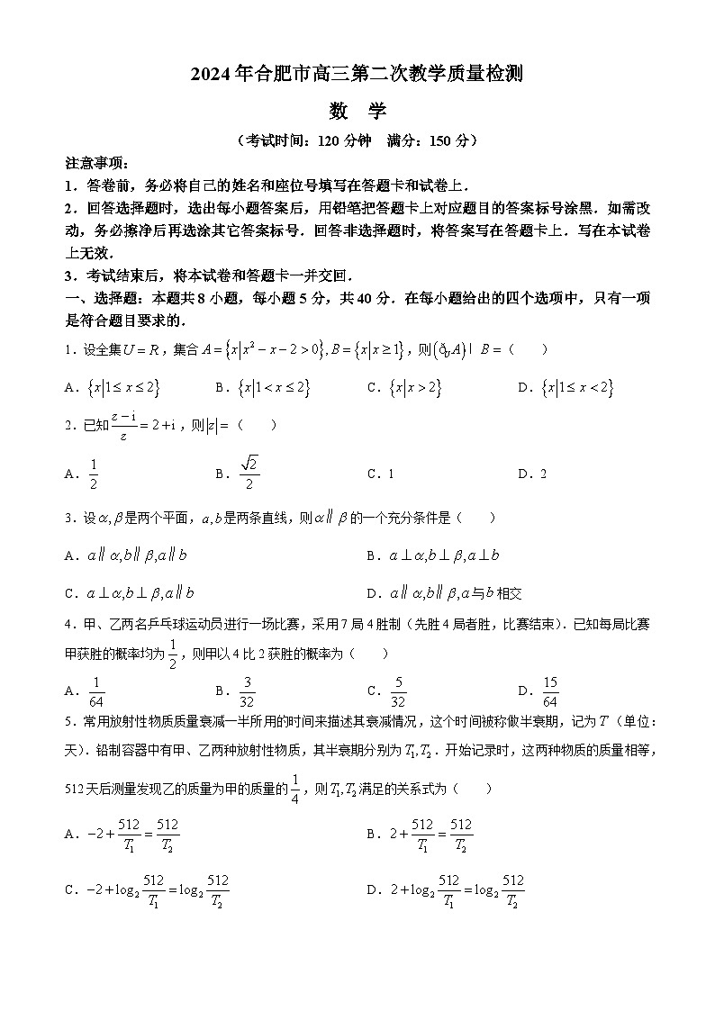 安徽省合肥市2024届高三下学期二模数学试卷（Word版附答案）01