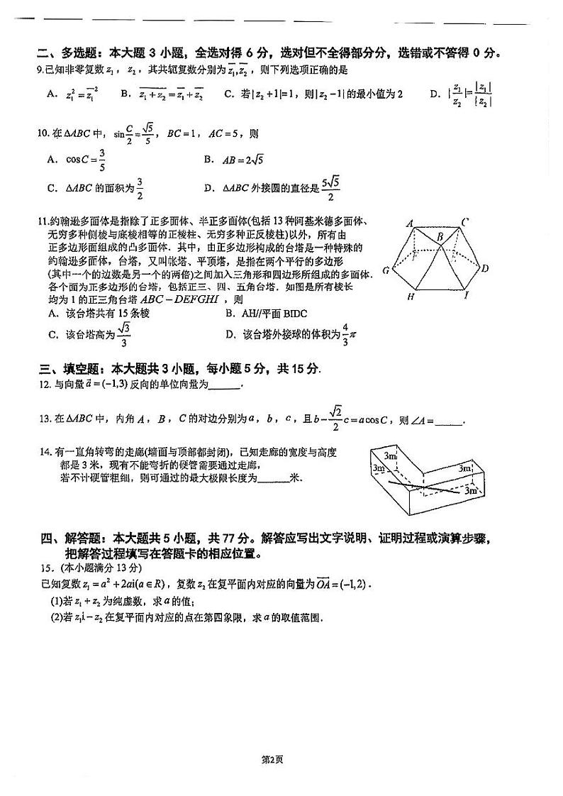 福建省厦门第一中学2023-2024学年高一下期中考试数学试题（Word版附答案）02