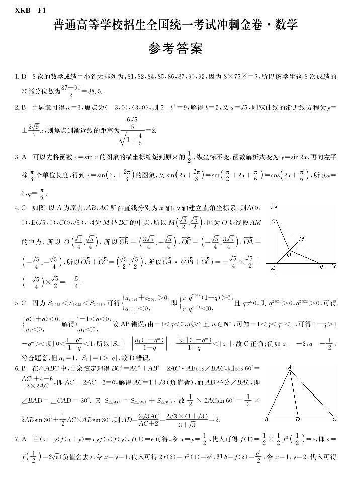 河南省许昌市部分学校2024届高三下学期高考冲刺（一）数学试题（PDF版附解析）第3页