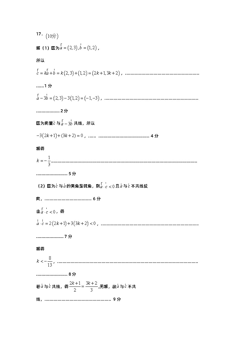 2024年临沂高一下学期期中考试数学答案02