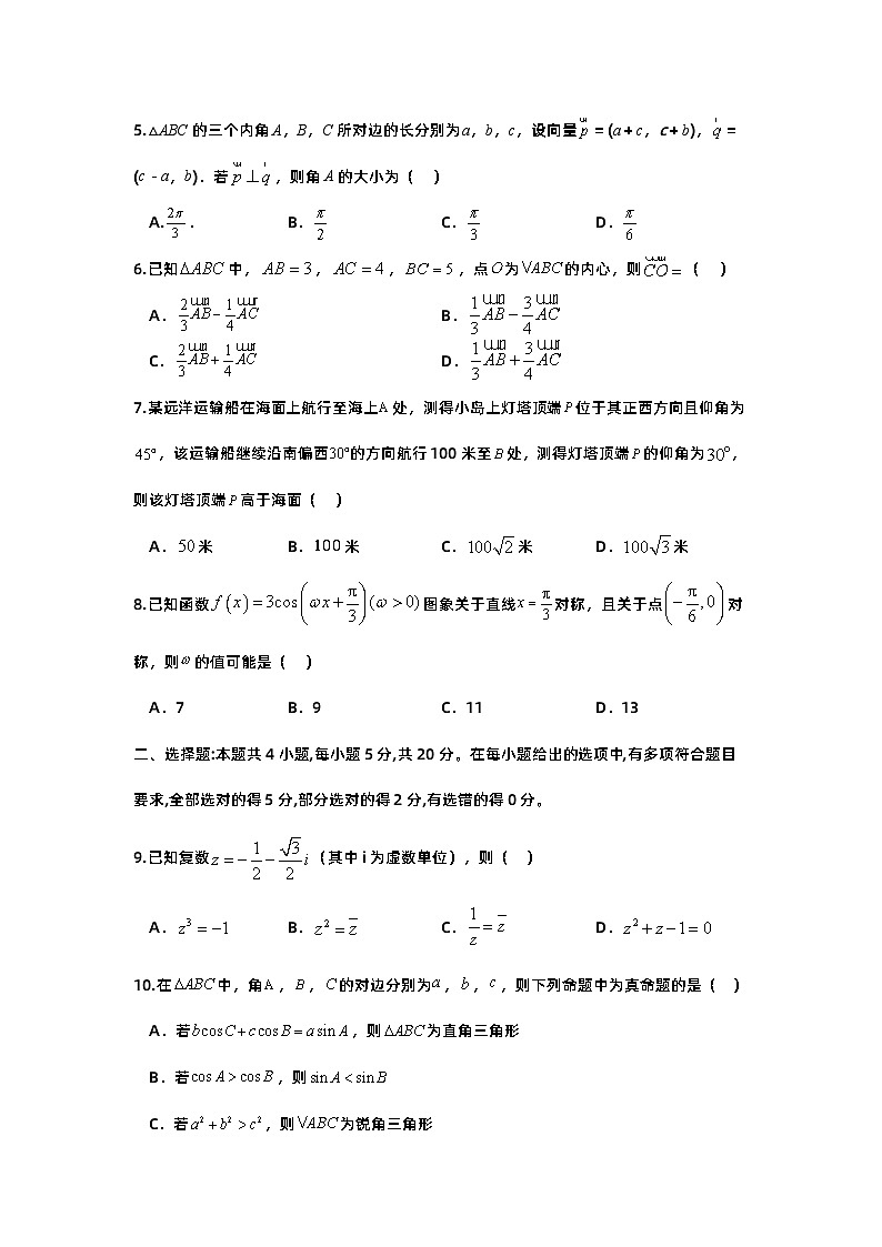 2024年临沂高一下学期期中考试数学试卷第2页
