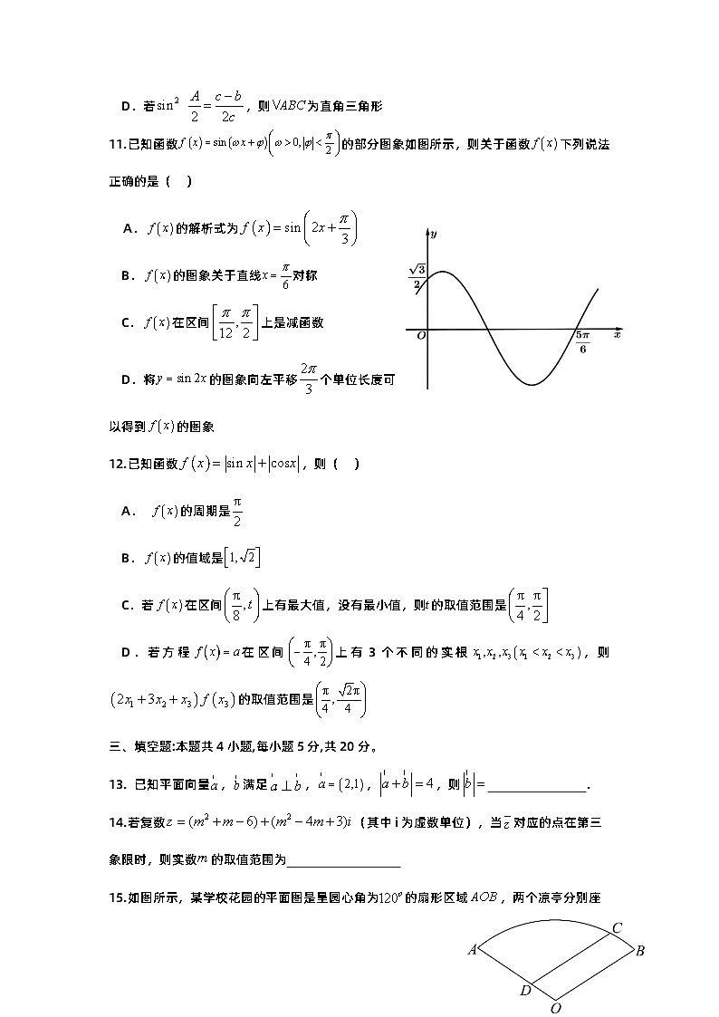 2024年临沂高一下学期期中考试数学试卷第3页