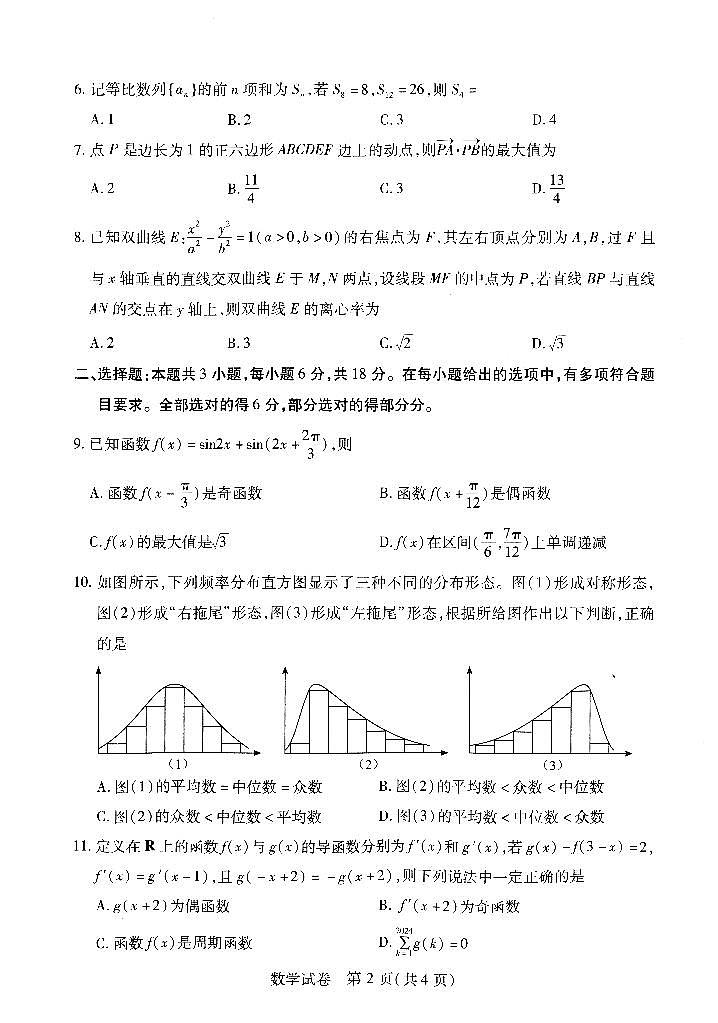 2024年武汉市高三四调数学试卷和答案02
