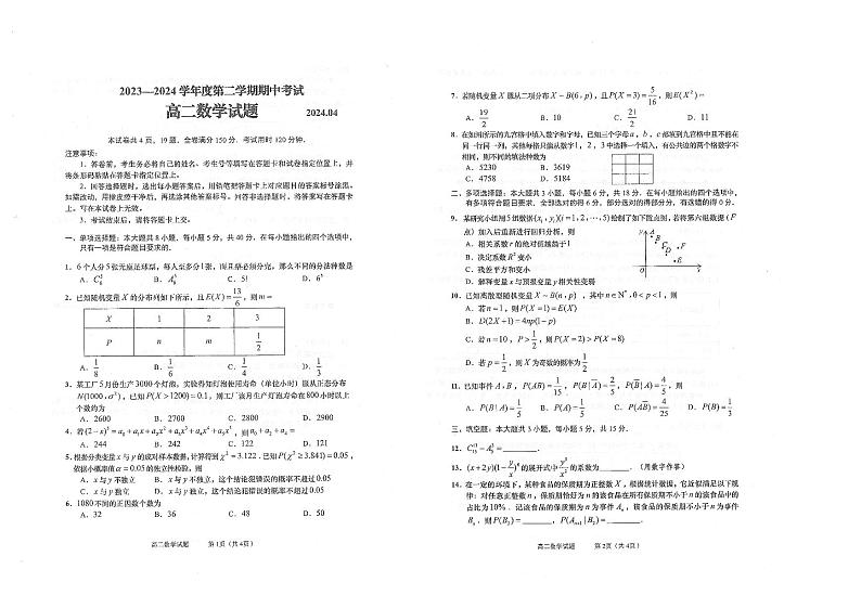 山东省青岛市黄岛区2023-2024学年高二下学期4月期中考试数学试题第1页