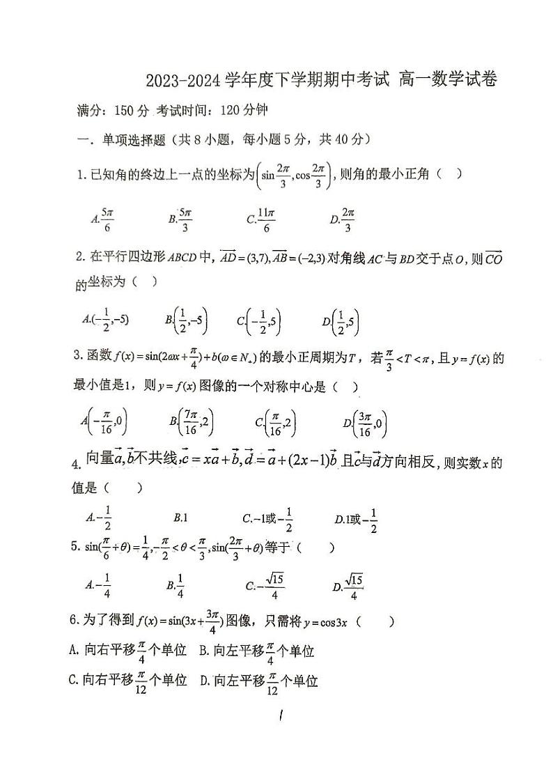 江西省景德镇市乐平市2023-2024学年高一下学期4月期中考试数学试题01