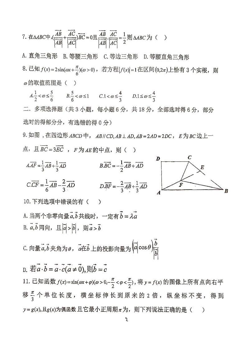 江西省景德镇市乐平市2023-2024学年高一下学期4月期中考试数学试题02