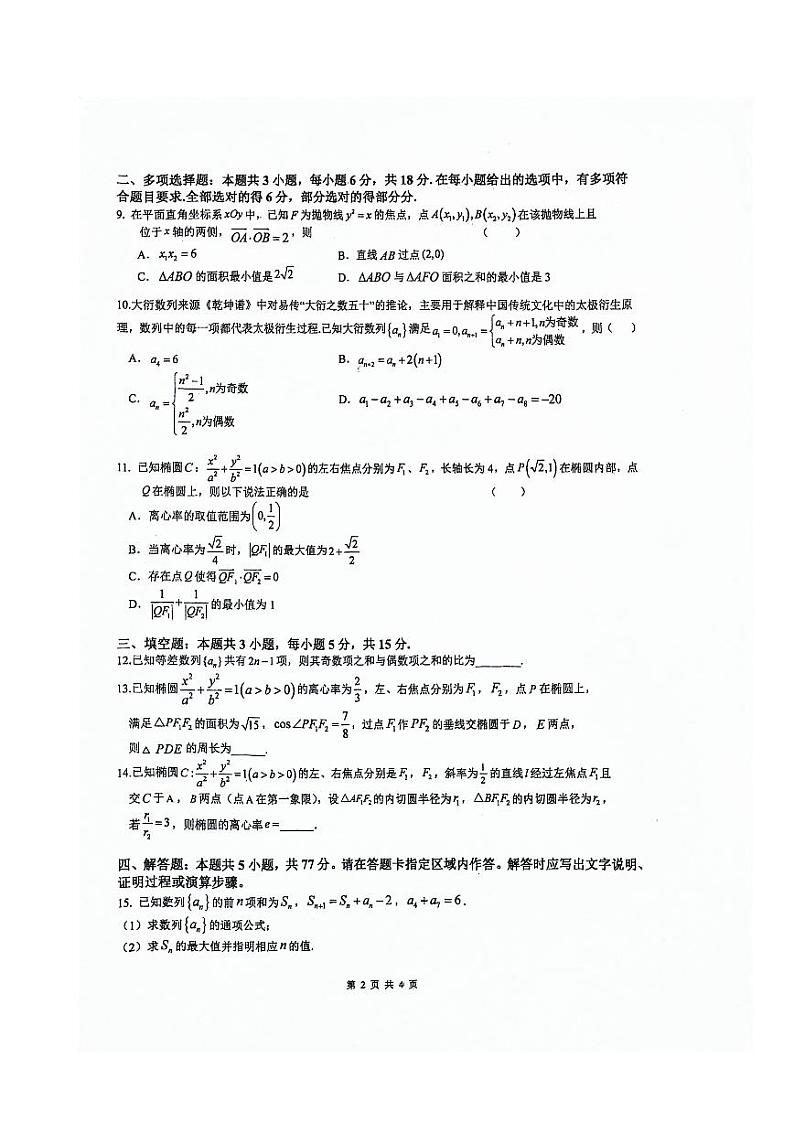 江苏省南菁高级中学实验班2023-2024学年高一下学期期中考试数学试卷第2页