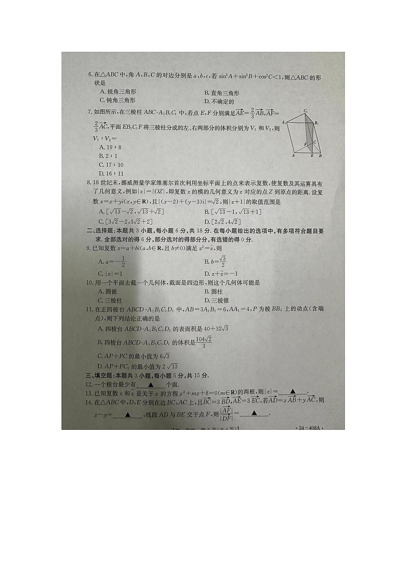 河北省邢台市2023-2024学年高一下学期期中考试数学试题第2页
