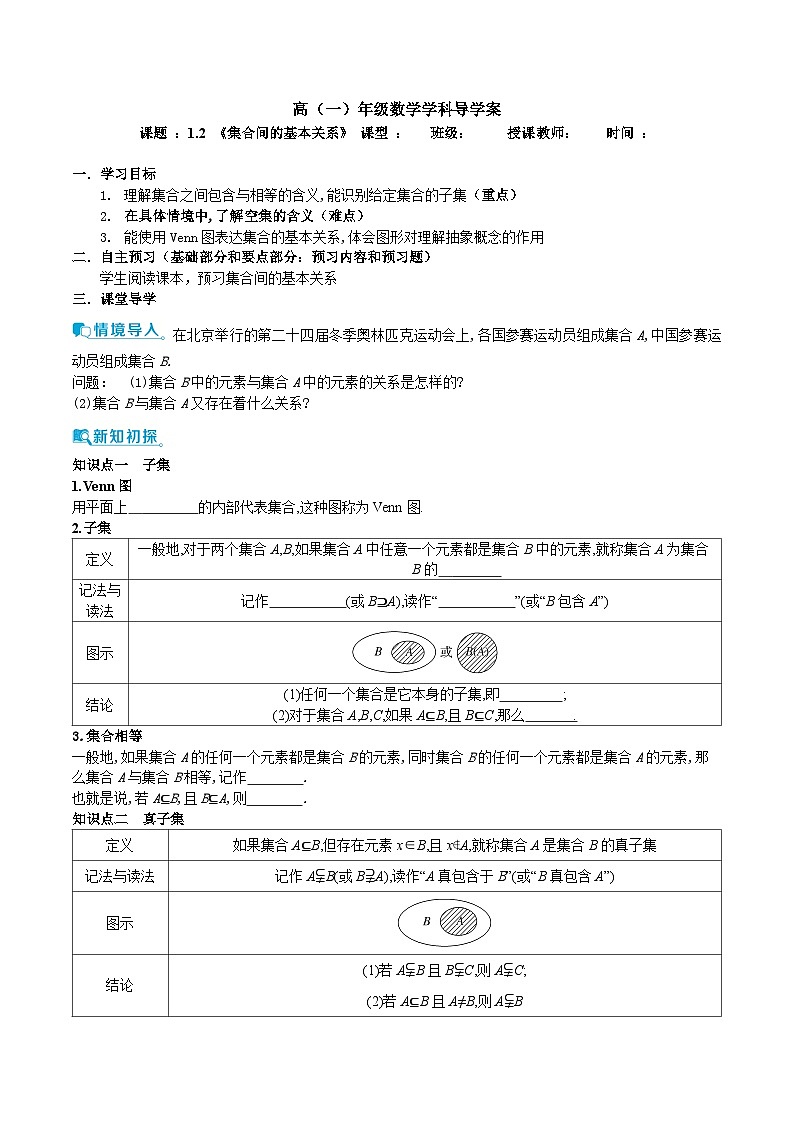 新人教A版+高中数学必修第一册+1.2《集合间的基本关系》导学案附答案01