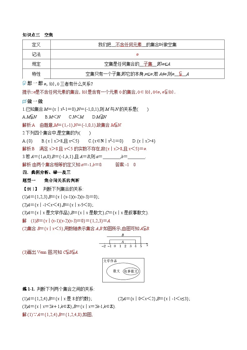 新人教A版+高中数学必修第一册+1.2《集合间的基本关系》导学案附答案02