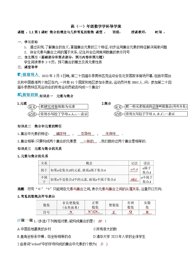 新人教A版+高中数学必修第一册+1.1.1《集合的概念与几种常见的数集》导学案附答案01