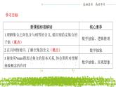 新人教A版+高中数学必修第一册+1.2《集合间的基本关系》课件