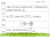 新人教A版+高中数学必修第一册+1.2《集合间的基本关系》课件