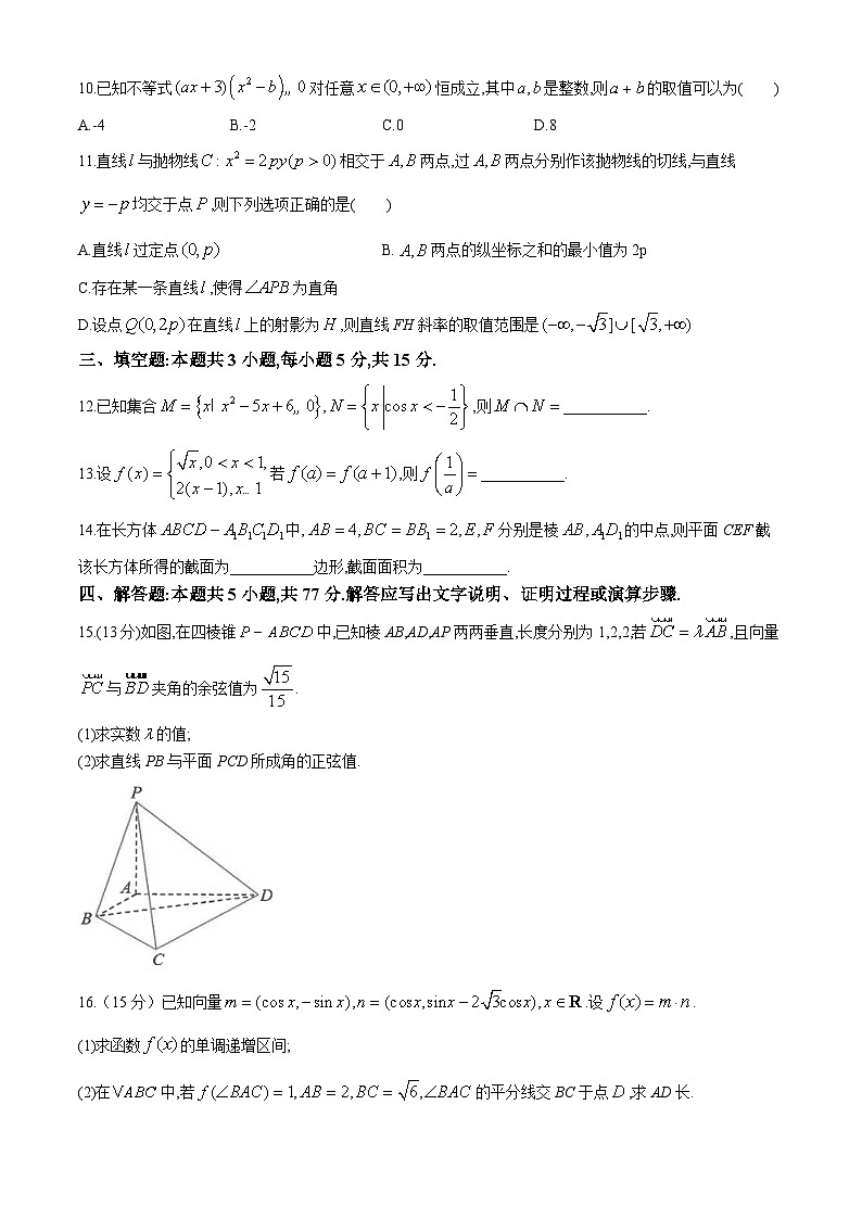 江苏省南通市海安高级中学2023-2024学年高三下学期第二次模拟考试数学试题第2页
