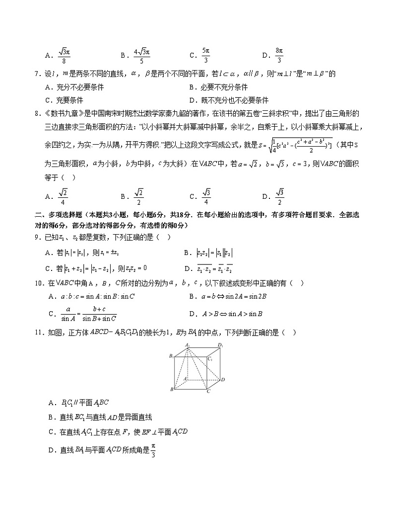 2023-2024学年高一下学期数学期中模拟考试01（人教A版2019）第2页