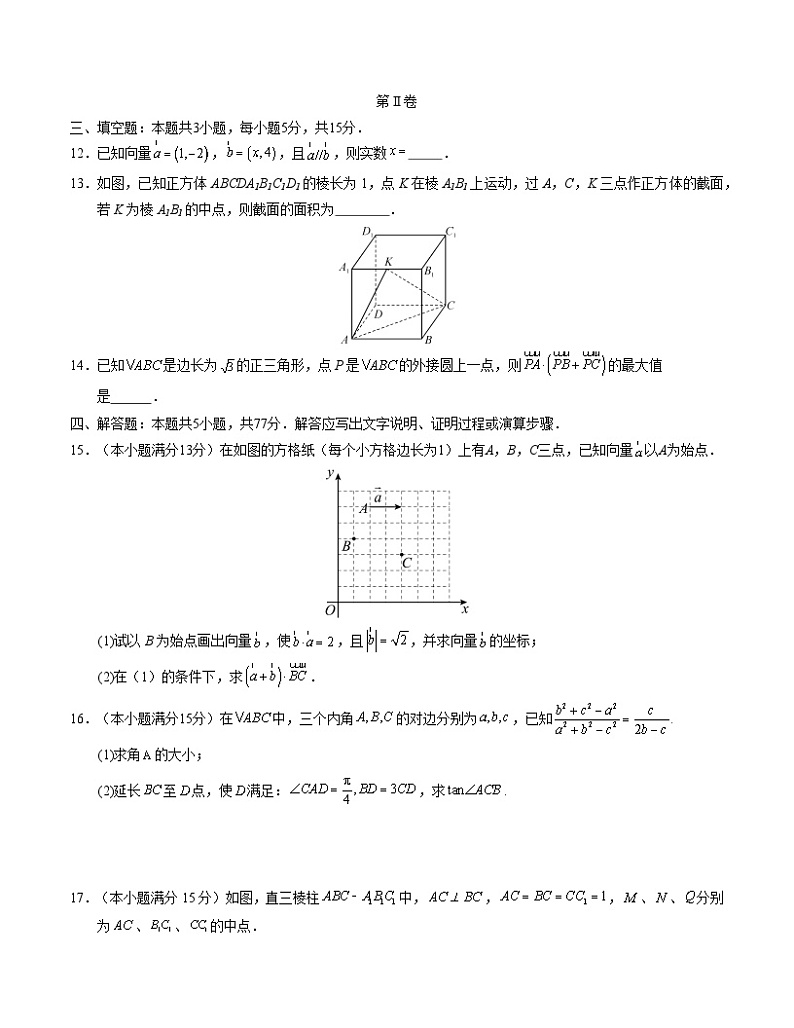 2023-2024学年高一下学期数学期中模拟考试01（人教A版2019）第3页