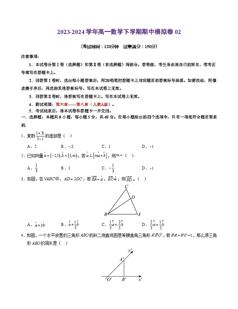 2023-2024学年高一下学期数学期中模拟考试02（人教A版2019）第1页