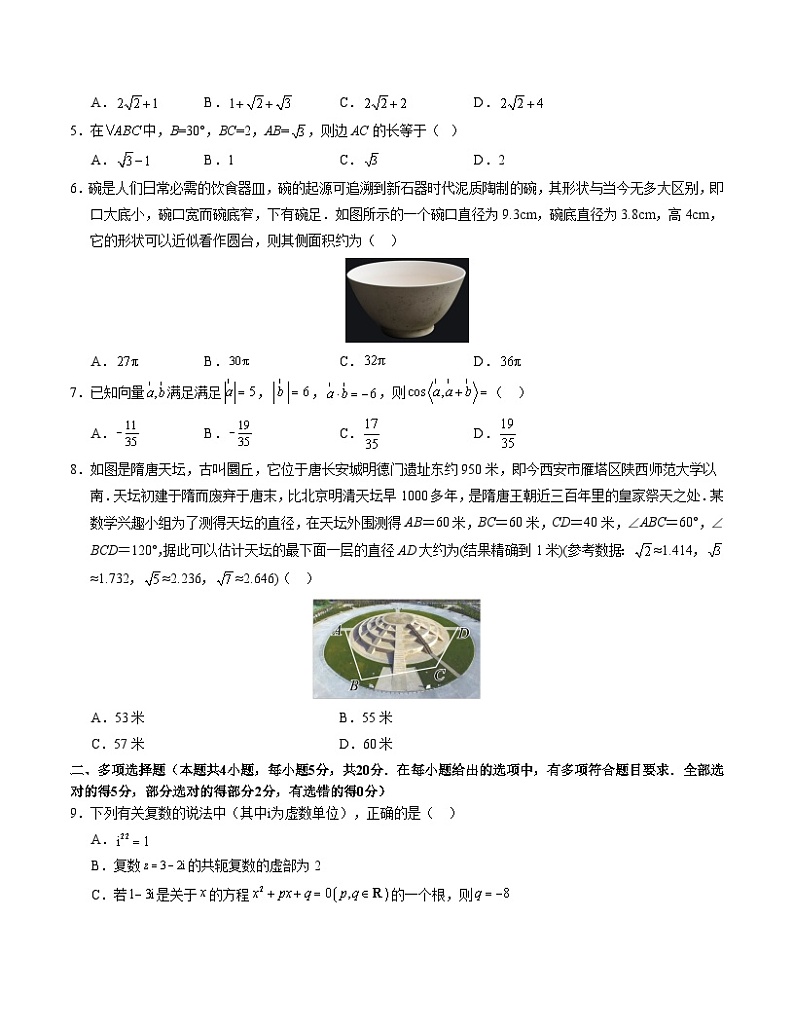 2023-2024学年高一下学期数学期中模拟考试02（人教A版2019）第2页