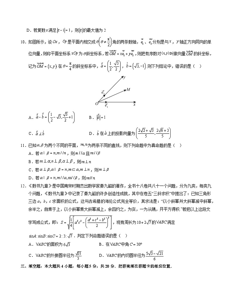 2023-2024学年高一下学期数学期中模拟考试02（人教A版2019）第3页
