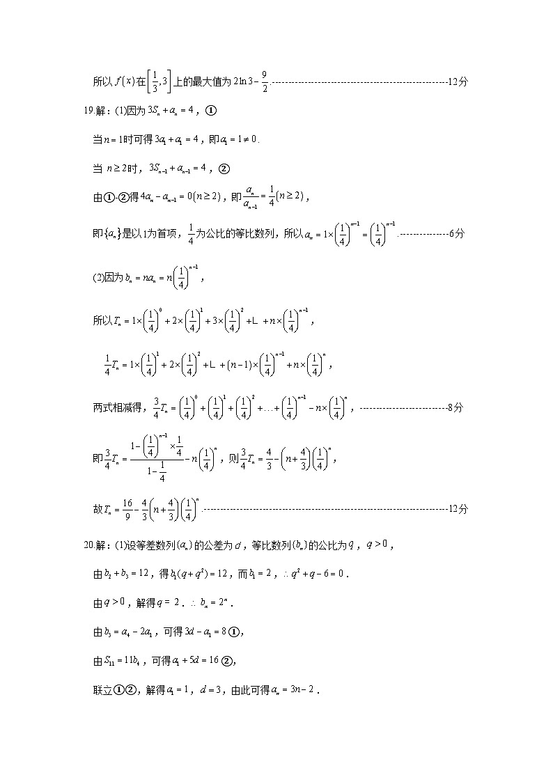 数学答案第2页