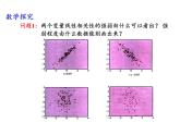 9.1.1线性回归分析(2)——变量的相关性(2)课件-2023-2024学年高二下学期数学苏教版（2019）选择性必修第二册