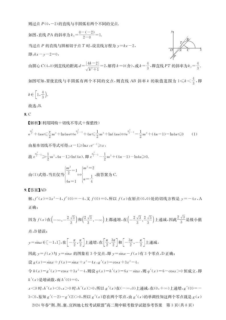 湖北省“荆、荆、襄、宜四地七校”考试联盟高二期中联考-数学答案第3页